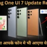 Samsung One UI 7 Update