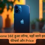 Apple iPhone 16E Price, Camera, Battery, Specifications and Features