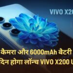 Vivo X200 Ultra Launch Date, Price in India, Camera, Display and Specifications