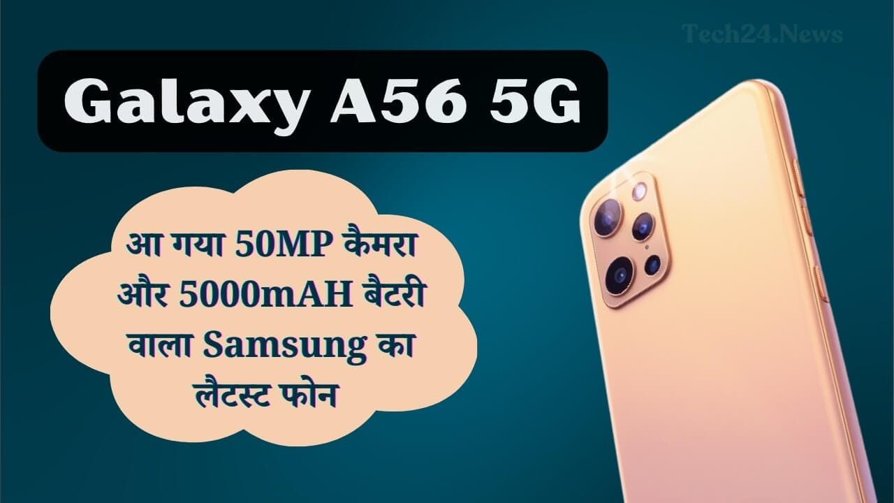 Galaxy A56 5G launching on March 03, 2025 at MWC 2025 with Camera, Battery and Features details